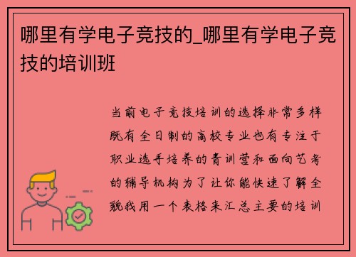 哪里有学电子竞技的_哪里有学电子竞技的培训班