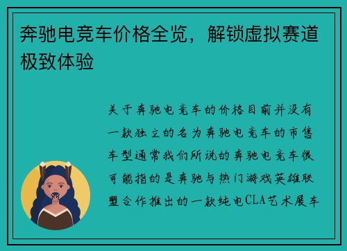 奔驰电竞车价格全览，解锁虚拟赛道极致体验